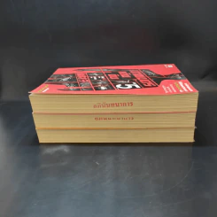 เทพบุตรเดินดิน เล่ม 1,2,5 รูปที่ 4