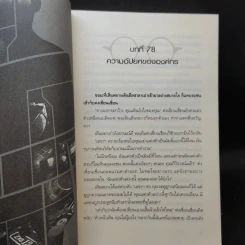 เทพบุตรเดินดิน เล่ม 1,2,5 รูปที่ 16