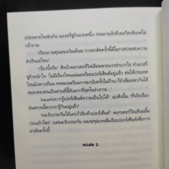 เทพบุตรเดินดิน เล่ม 1,2,5 รูปที่ 13