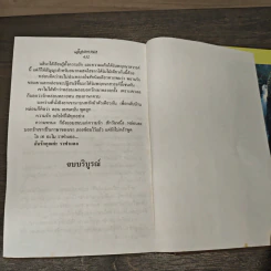 เลือดทรนง - จามรี พรรณชมพู รูปที่ 8