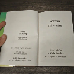 เลือดทรนง - จามรี พรรณชมพู รูปที่ 6