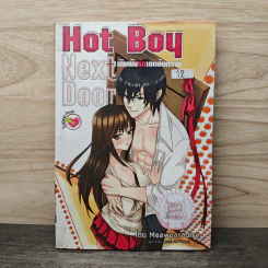 Hot Boy Next Door เดิมพันรักเขตอันตราย - Meawparadise รูปที่ 1