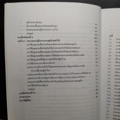 เศรษฐศาสตร์จุลภาค 1 - วิรุณสิริ ใจมา รูปที่ 11