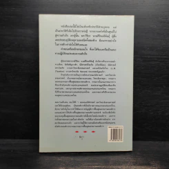 สู้ชีวิต เคราะห์สร้างโอกาส - ผศ.วิริยะ นามศิริพงศ์พันธุ์ รูปที่ 2