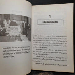 สู้ชีวิต เคราะห์สร้างโอกาส - ผศ.วิริยะ นามศิริพงศ์พันธุ์ รูปที่ 7