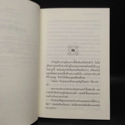 ละครเล่ห์เสน่หา - กิ่งฉัตร รูปที่ 6