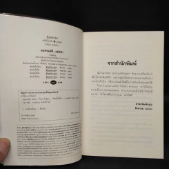 ละครเล่ห์เสน่หา - กิ่งฉัตร รูปที่ 5