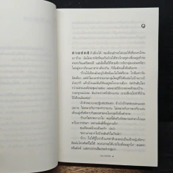 แกะรอยรัก - กิ่งฉัตร รูปที่ 7