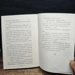 แกะรอยรัก - กิ่งฉัตร รูปที่ 8