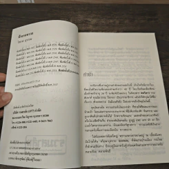 ฟ้าจรดทราย - โสภาค สุวรรณ รูปที่ 7