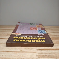 การออกแบบเครื่องจักรกล Machine Design เล่ม 1 - ดร.วริทธิ์ อึ้งภากรณ์ รูปที่ 4