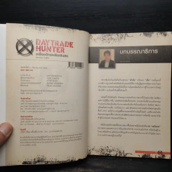 เดย์เทรดฮันเตอร์ Daytrade Hunter เครื่องจักรผลิตเงินสด - กระทรวง จารุศิระ รูปที่ 5