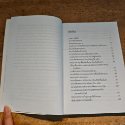 ความรับผิดของกรรมการบริษัทและรัฐวิสาหกิจ - ปรีชา ส่งสัมพันธ์ รูปที่ 8
