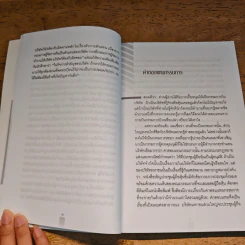 ความรับผิดของกรรมการบริษัทและรัฐวิสาหกิจ - ปรีชา ส่งสัมพันธ์ รูปที่ 10