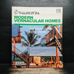 บ้านและสวน Modern Vernacular Homes รูปที่ 1