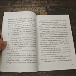 เทพนิยายกริมม์ เล่ม 2 - จาค็อบ-วิกเฮล์ม กริมม์ รูปที่ 8