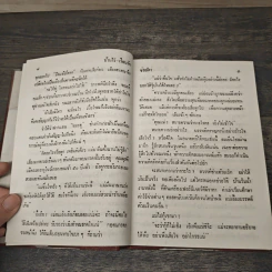บ้านไร่เรือนรัก 2 เล่มจบ - ช่อลัดา รูปที่ 7