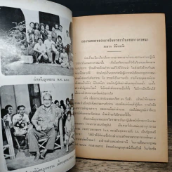 อนุสรณ์งานพระราชทานเพลิงศพของ หลวงอาจวิชชาสรร รูปที่ 9