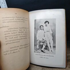 อนุสรณ์งานพระราชทานเพลิงศพของ หลวงอาจวิชชาสรร รูปที่ 8