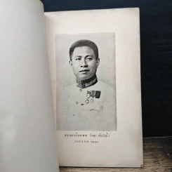 อนุสรณ์งานพระราชทานเพลิงศพของ หลวงอาจวิชชาสรร รูปที่ 7