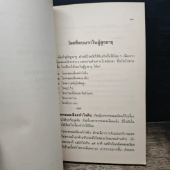 อนุสรณ์งานพระราชทานเพลิงศพ นายแม้น สกลนุรักษ์ จ.ม. จ.ช. รูปที่ 8