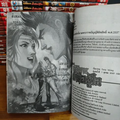 Boxset ตำนานจักรพรรดิ์ อภินิหารฝ่ามือยูไร 53 เล่มจบ - Tony Wong รูปที่ 14