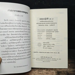 ธรรมปฏิบัติ เล่ม 15 - หลวงพ่อพระราชพรหมยาน รูปที่ 6