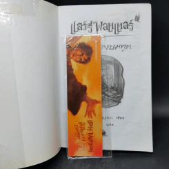 Harry Potter Year 7 แฮร์รี่ พอตเตอร์ กับเครื่องรางยมทูต - J.K.Rowling รูปที่ 13