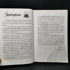 Harry Potter Year 7 แฮร์รี่ พอตเตอร์ กับเครื่องรางยมทูต - J.K.Rowling รูปที่ 9