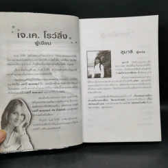 Harry Potter Year 6 แฮร์รี่ พอตเตอร์ กับ เจ้าชายเลือดผสม - J.K.Rowling รูปที่ 10