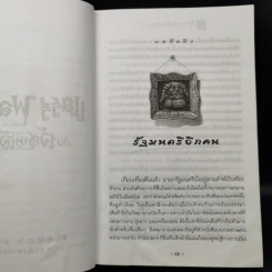 Harry Potter Year 6 แฮร์รี่ พอตเตอร์ กับ เจ้าชายเลือดผสม - J.K.Rowling รูปที่ 12