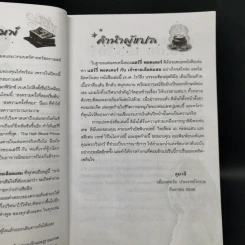 Harry Potter Year 6 แฮร์รี่ พอตเตอร์ กับ เจ้าชายเลือดผสม - J.K.Rowling รูปที่ 9