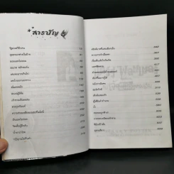 Harry Potter Year 6 แฮร์รี่ พอตเตอร์ กับ เจ้าชายเลือดผสม - J.K.Rowling รูปที่ 11
