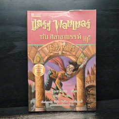 Harry Potter Year 1-5 แฮร์รี่ พอตเตอร์ เล่ม 1-5 - J.K.Rowling รูปที่ 5