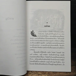 นิทานข้างตะกร้า - เอลิเนอร์ ฟาร์เจิน รูปที่ 7