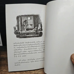 นิทานข้างตะกร้า - เอลิเนอร์ ฟาร์เจิน รูปที่ 8