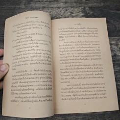 ไชโลห์ เพื่อนรักหูตูบ ภาค 1-3 - ฟิลลิส เรย์โนลด์ส เนย์เลอร์ รูปที่ 7