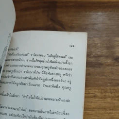 ราโมนาจอมยุ่ง - บีเวอร์ลี เคลียรี รูปที่ 10