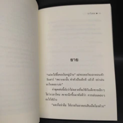 ยาวิเศษ - โรอัลด์ ดาห์ล รูปที่ 6