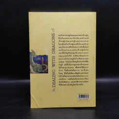 ตำนานแห่งป่าวิเศษ เล่ม 1 ตอน เจ้าหญิงสยบมังกร - แพทรี ซี. รีด รูปที่ 2