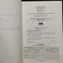 ตำนานแห่งป่าวิเศษ เล่ม 1 ตอน เจ้าหญิงสยบมังกร - แพทรี ซี. รีด รูปที่ 5