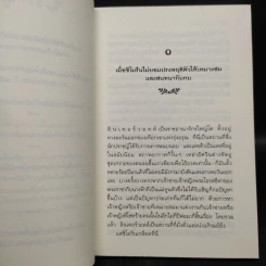 ตำนานแห่งป่าวิเศษ เล่ม 1 ตอน เจ้าหญิงสยบมังกร - แพทรี ซี. รีด รูปที่ 7