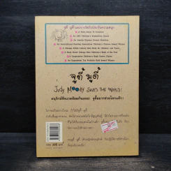 จูดี้ มูดี้ Judy Moody เล่ม 3 ตอน จูดี้อยากช่วยโลก - เมแกน แมคโดนัลด์ รูปที่ 2