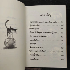 จูดี้ มูดี้ Judy Moody เล่ม 3 ตอน จูดี้อยากช่วยโลก - เมแกน แมคโดนัลด์ รูปที่ 6