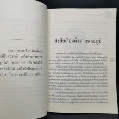 คำสอนหลวงพ่อวัดท่าซุง - พระราชพรหมยาน รูปที่ 10