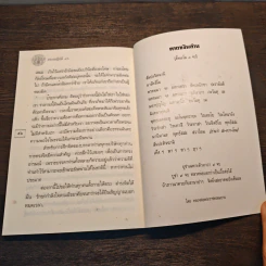 ธรรมปฏิบัติ 16 - หลวงพ่อพระราชพรหมยาน (พระมหาวีระ ถาวโร) รูปที่ 9
