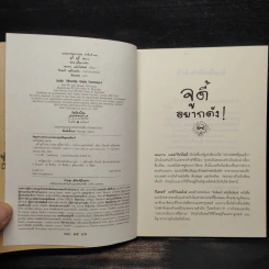 จูดี้ มูดี้ Judy Moody เล่ม 2 ตอน จูดี้อยากดัง! - เมแกน แมคโดนัลด์ รูปที่ 5