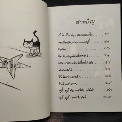จูดี้ มูดี้ Judy Moody เล่ม 2 ตอน จูดี้อยากดัง! - เมแกน แมคโดนัลด์ รูปที่ 6