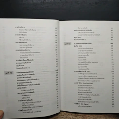 องค์การและการบริการ Organization and management - รองศาสตราจารย์สมคิด บางโม รูปที่ 10
