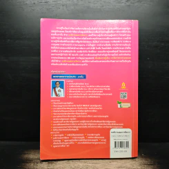 องค์การและการบริการ Organization and management - รองศาสตราจารย์สมคิด บางโม รูปที่ 2